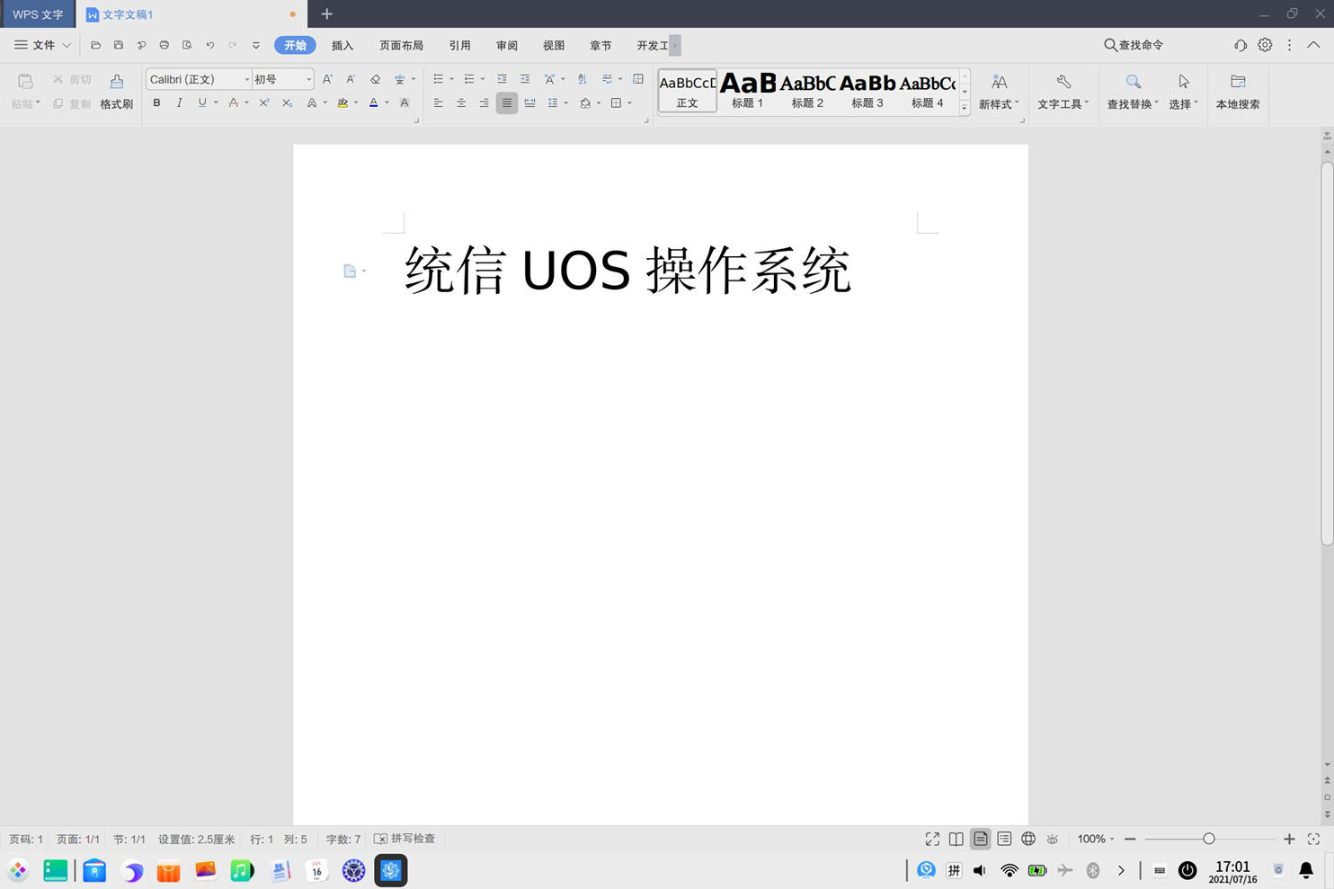 国产的系统国产的芯，华为国产笔记本电脑上手体验