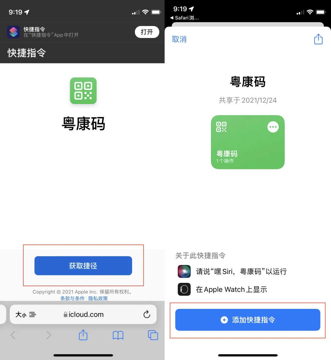 1秒打开健康码和行程码，iPhone用户学起来