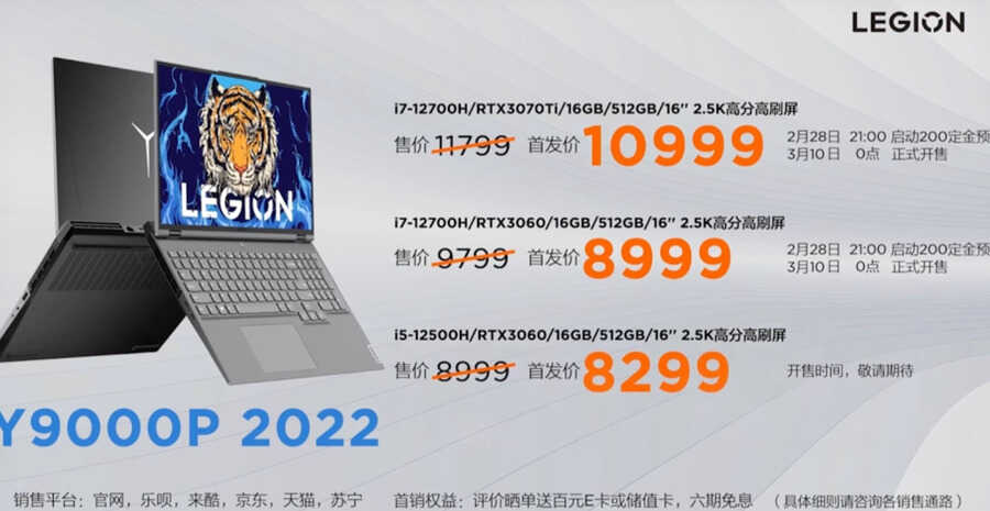 联想2022款拯救者Y700P/Y9000P正式发布，售价6799元起