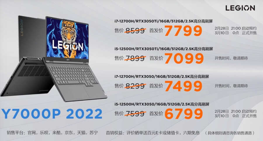 联想2022款拯救者Y700P/Y9000P正式发布，售价6799元起