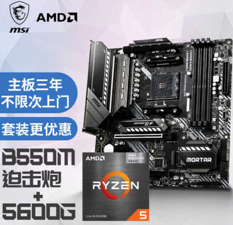 只为工作，中年大叔怒配AMD5600G+B550电脑装机心路分享