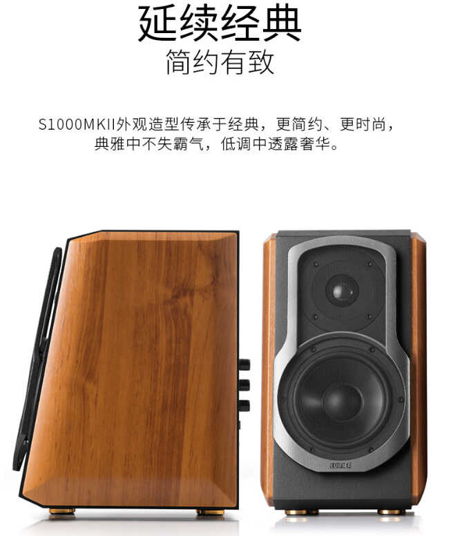 漫步者S1000MKII新旗舰HiFi级音箱