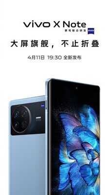 vivo X Note官宣 与X Fold共同成为博鳌亚洲论坛官方指定手机