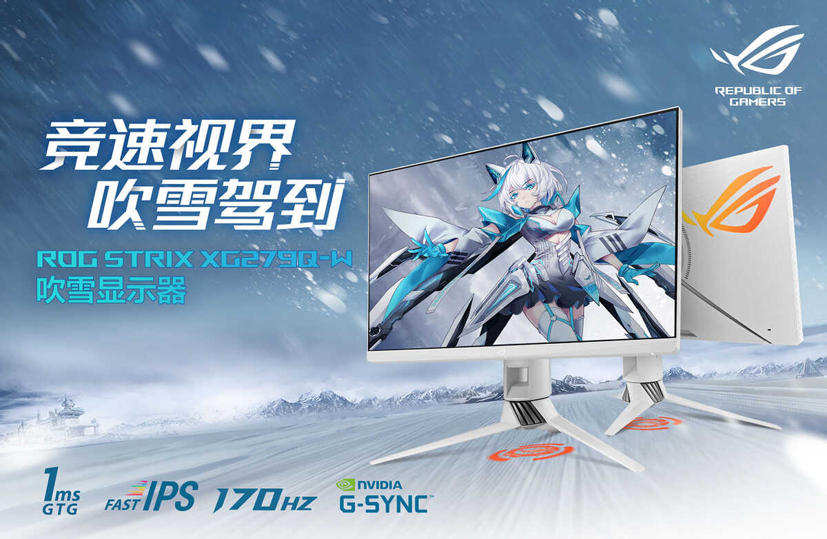 ROG 2022新品发布会 吹雪全家桶&外设全家福