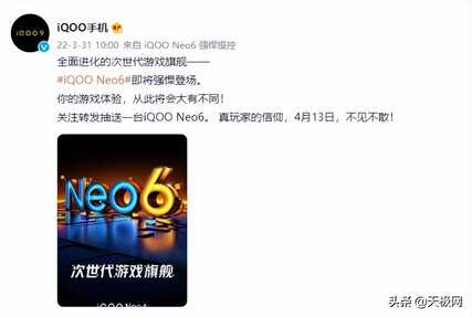 全面进化！次世代游戏旗舰iQOO Neo6官宣定档