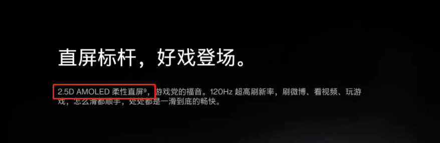 在红米K50上的OLED柔性屏相比于K40的OLED硬屏，有什么优势？