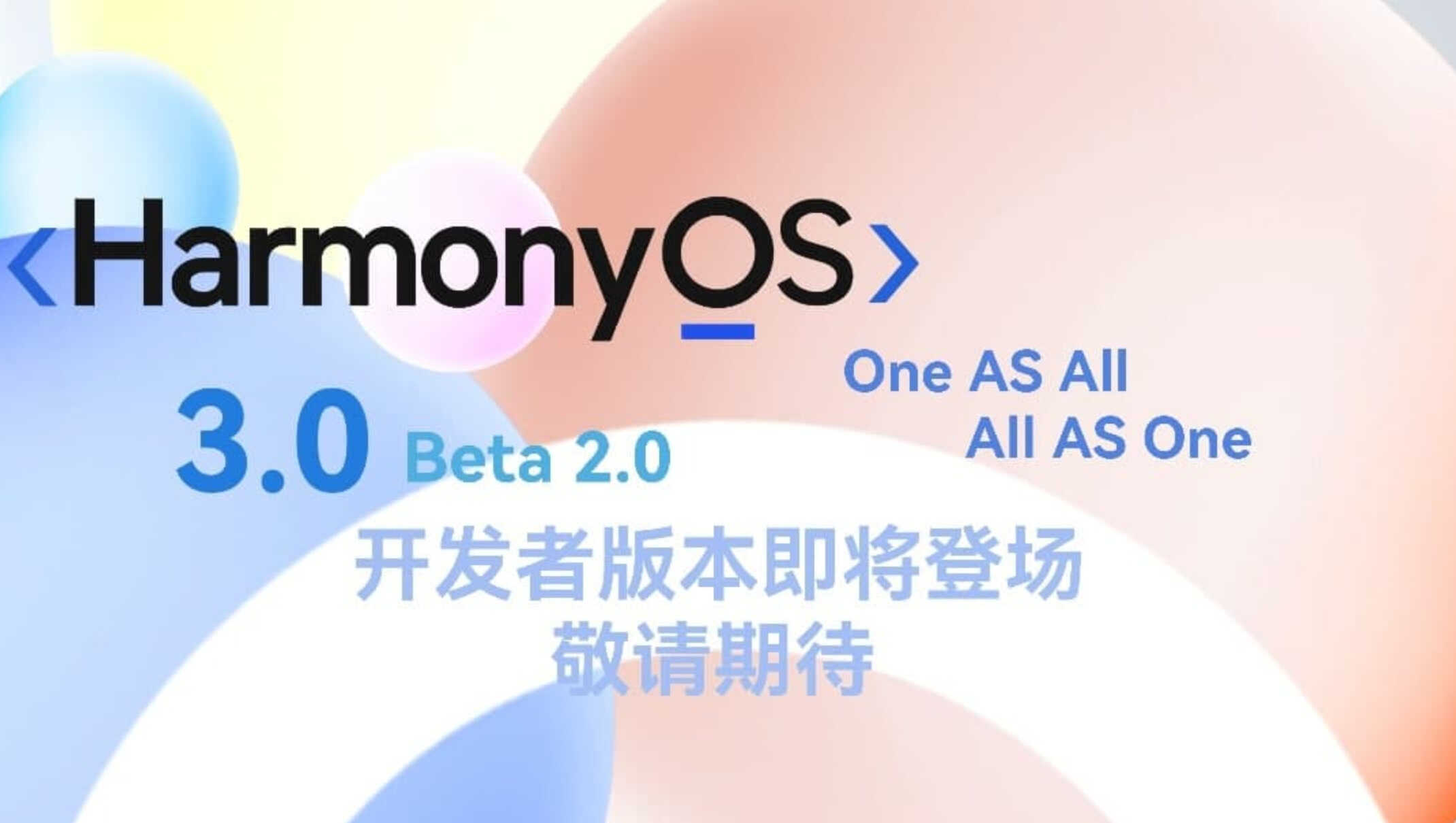 华为HarmonyOS 3.0操作系统爆料：3月内测开始，撬动超级终端变革