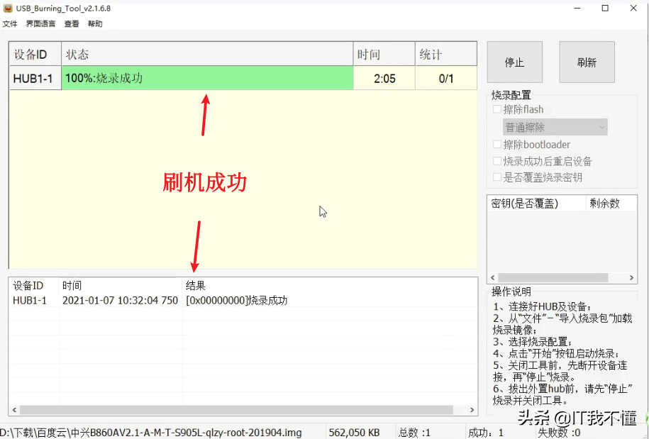 中兴机顶盒的刷机教程