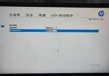 品牌机惠普电脑BIOS