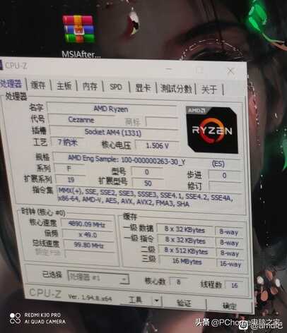 AMD锐龙 5750G APU跑分曝光 性能直追10900K