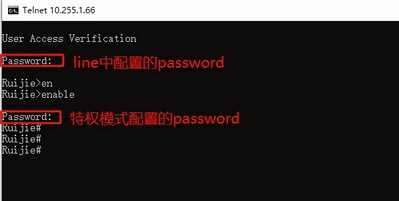 锐捷交换机配置telnet远程登录