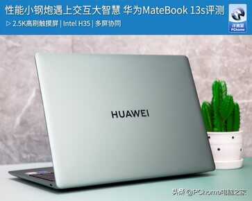 性能小钢炮遇上交互大智慧 华为MateBook 13s评测