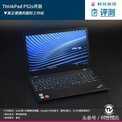 真正便携的图形工作站 ThinkPad P52s评测