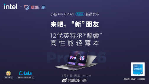 联想今晚推出小新 Pro 16 2022 笔记本，其余型号本月底发布