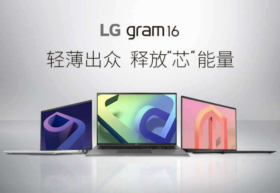 LG gram 2022款上架：兼顾大屏和轻薄的笔记本新选择