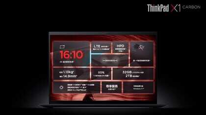 ThinkPad X1 Carbon 一代比一代好