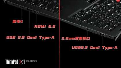 ThinkPad X1 Carbon 一代比一代好