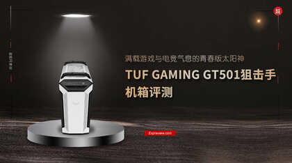 华硕TUF GAMING GT501狙击手机箱评测：满载游戏气息的青春版太阳神