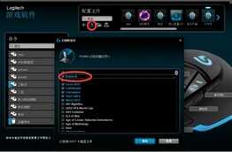 罗技鼠标宏G502/G402 配置设置指南