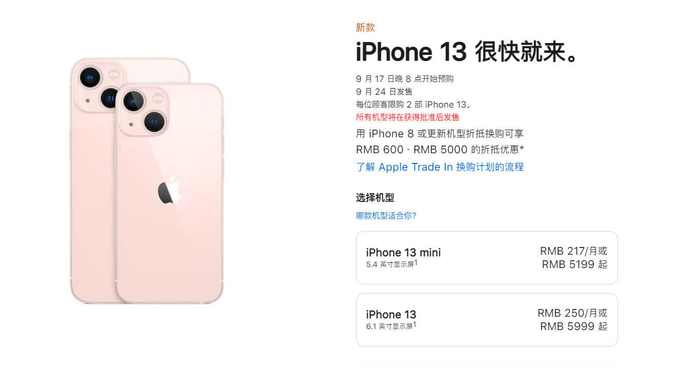 iPhone 13 发布会总结：全系加量不加价，但这个版本再也没有了