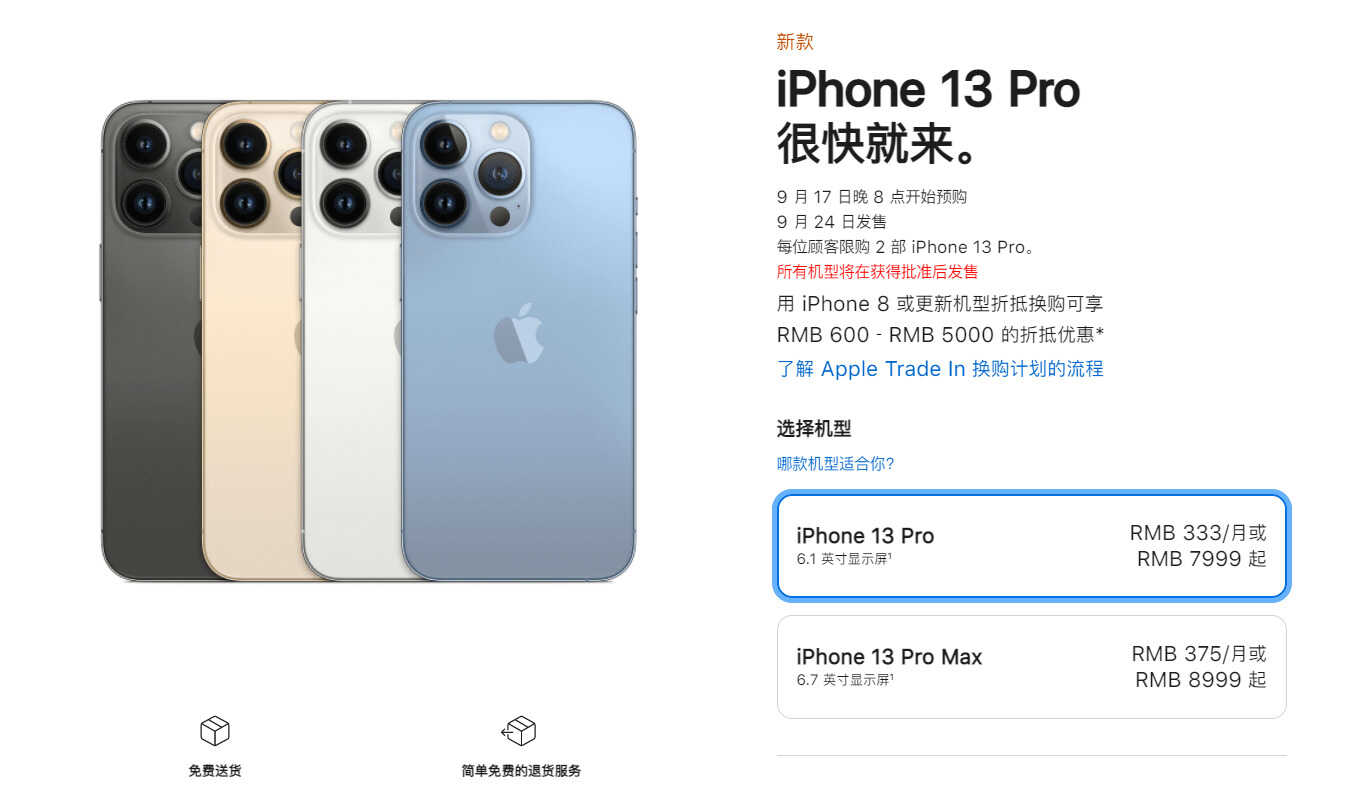 iPhone 13 发布会总结：全系加量不加价，但这个版本再也没有了