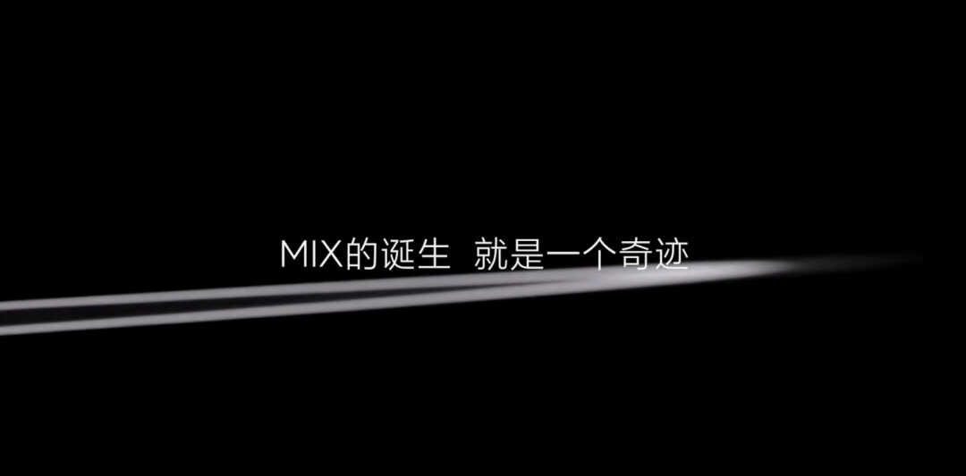 小米MIX4官宣8月10日发布，真机屏幕曝光