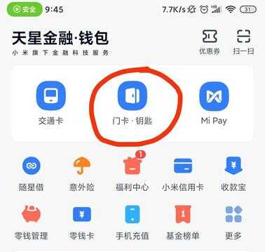 安卓手机门禁卡设置方法