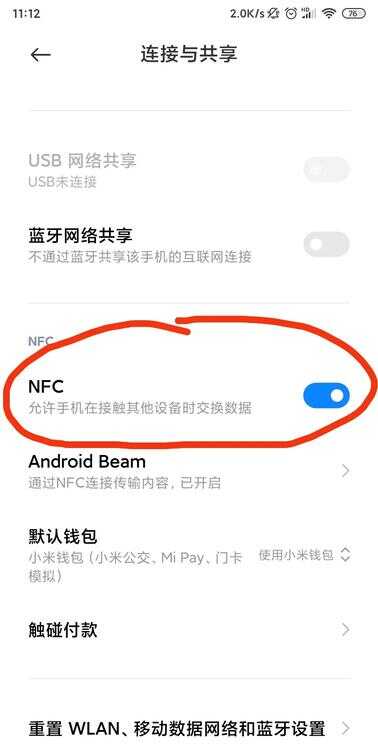 安卓手机门禁卡设置方法