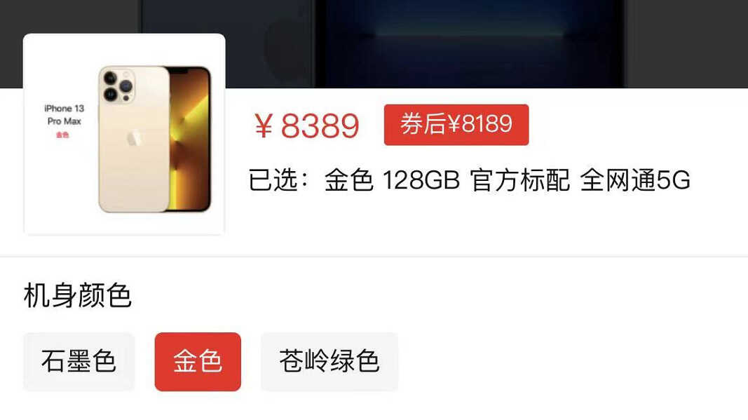 跌至8189！iPhone 13 Pro Max再次迎来降价：这次来得真快