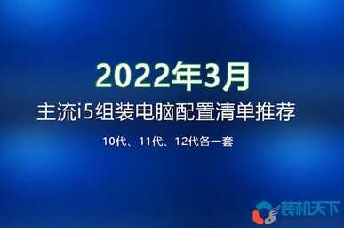 十代、十一代、十二代3套主流i5组装电脑配置清单推荐