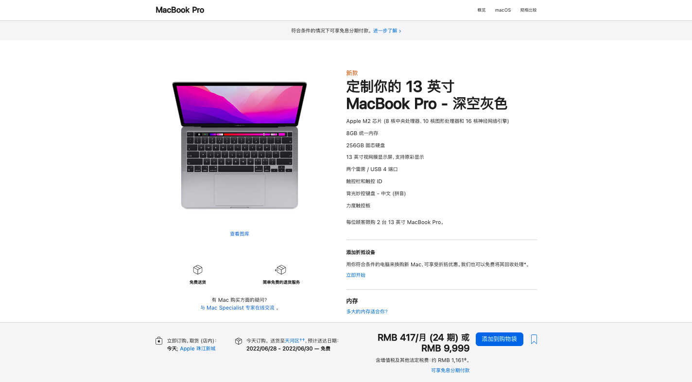 开售！苹果M2版MacBookPro今日发货：9999元起