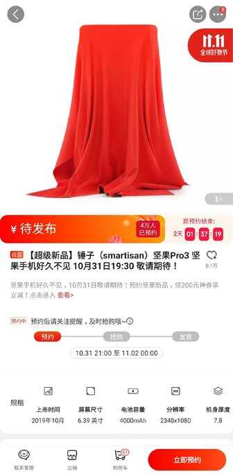 坚果Pro 3详细配置曝光:骁龙855 Plus加持