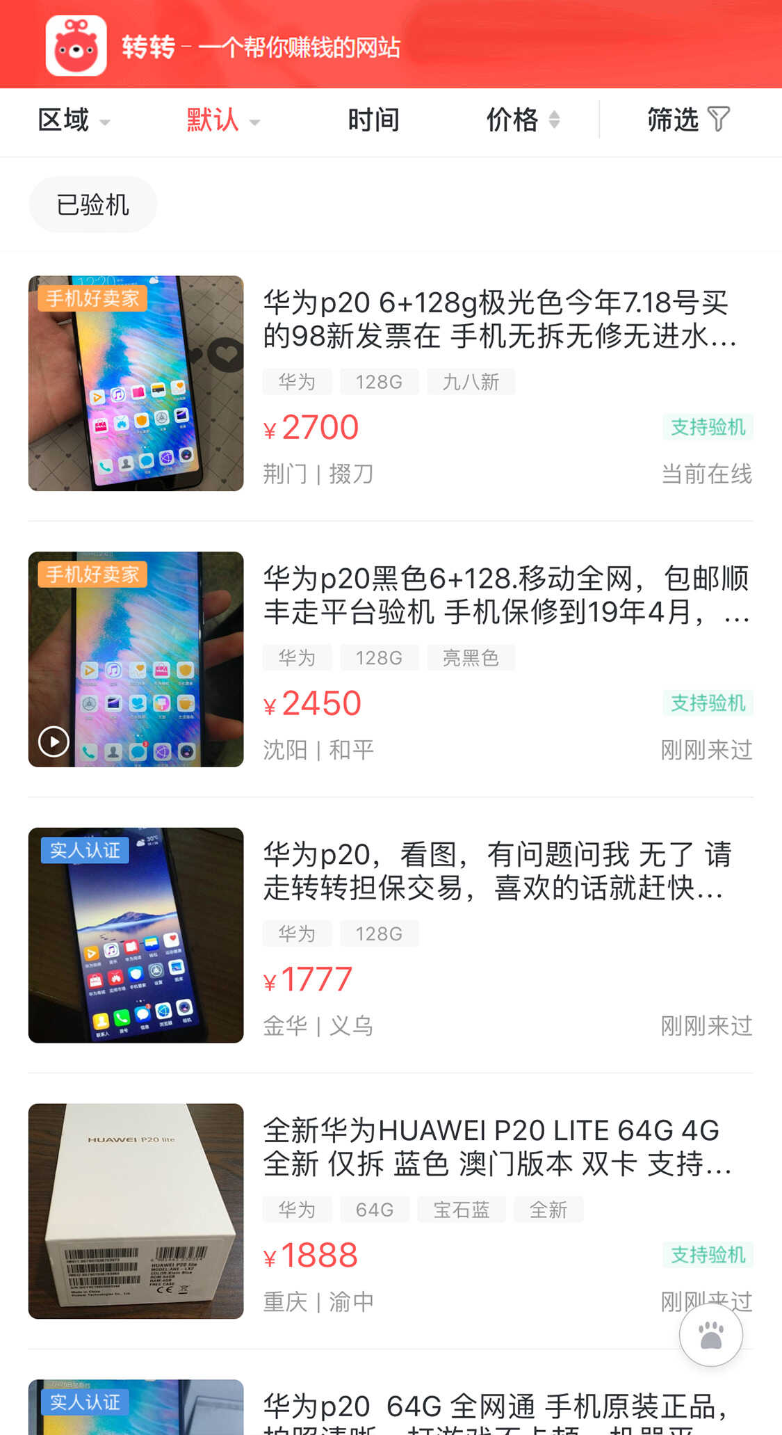 转转上依旧占据保值位的华为P20，到底有那些优点呢？