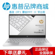 HP/惠普Envy13怎么样，相亲必备