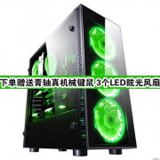 2000多配置i5四核GTX1050独显台式机装机推荐