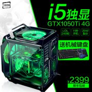 四核i5/GTX1050Ti/GTX1060独显台式电脑主机配置推荐