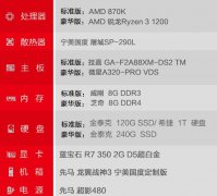 2000元AMD870K升锐龙Ryzen+R7350台式电脑主机配置单