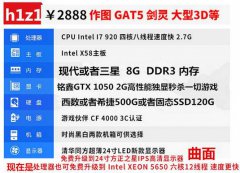 预算2000左右装机配置，I71050+5650六核电脑DIY整机