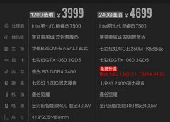 预算4000元组装电脑，i5 7500+GTX1060绝地求生高效整