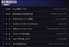 预算5000元组装电脑，i77700+GTX1060畅玩游戏吃鸡清