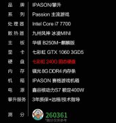 电脑配置单，i7 8700/GTX1060绝地求生整机清单组装