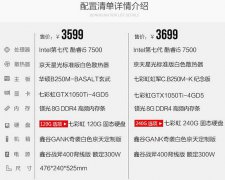 预算3000元台式电脑的配置，i5 7500/GTX1050Ti整机清