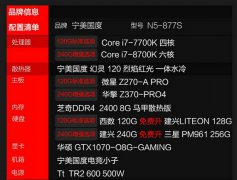 预算7000左右i7 8700K/GTX1070台式电脑配置整机清单