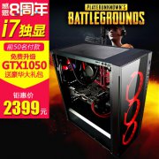 i7/GTX1050Ti/1060 6G独显高端组装台式配置推荐