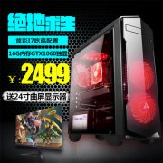 I7八核GTX1060独显16G吃鸡游戏组装台式电脑主机推