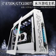 预算过万I7 8700K/GTX1080Ti显卡intel八代绝地求生配置