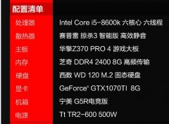 八代I5 8600K/GTX1070TI新品游戏电脑组装diy台式主机