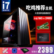 3000元高端i7/GTX1050Ti/GTX1060台式机吃鸡电脑清单配