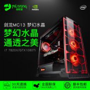 15000元八核i7 7820X/GTX1080Ti 吃鸡水冷电脑主机配置