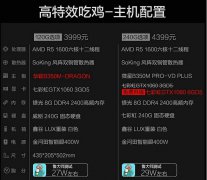 4000元装配AMD Ryzen5 1600/GTX1060吃鸡台式机配置清单